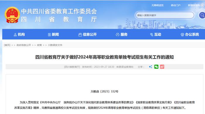 深度解读|四川高职单招政策重大变化——2024年实行全省统考