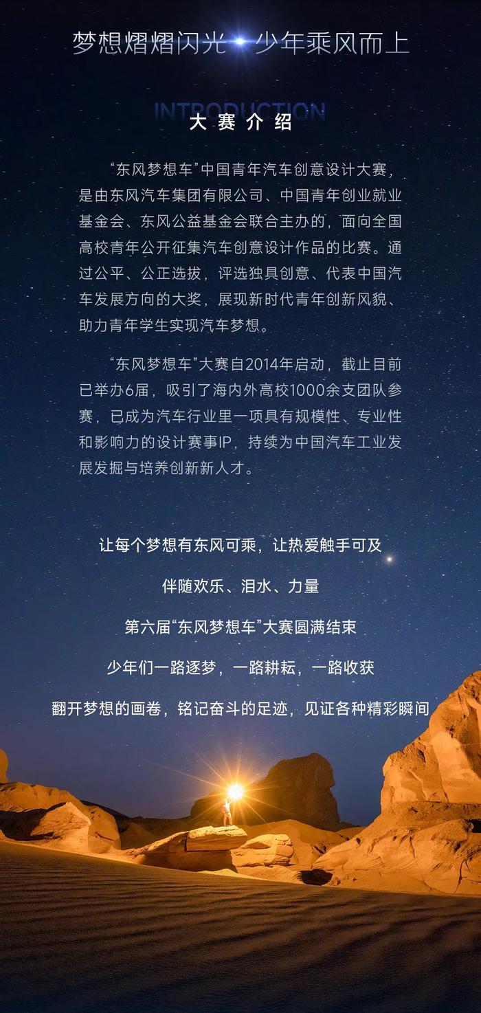 东风汽车：穿越四季跨越山海，少年的足迹即将踏上梦想车之夜的舞台｜理事会单位