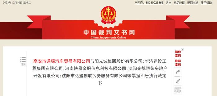 林腾蛟成“被拘留人”？阳光城回应“未采取司法拘留措施”，因商票逾期拒付被一家汽贸公司起诉