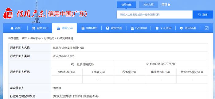 未将危险化学品储存在专用仓库内 东莞市益典实业有限公司被罚