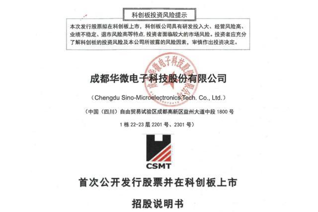 成都华微、锐思环保、成电光信……多家川企冲刺资本市场