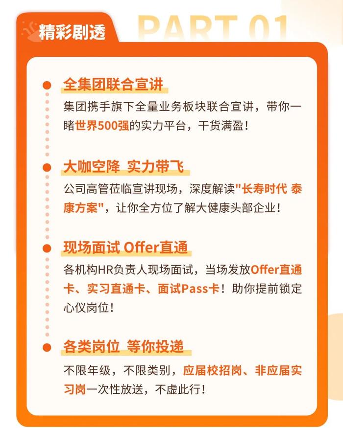 上海交通大学站丨泰康2024全球校园招聘线下宣讲活动来袭