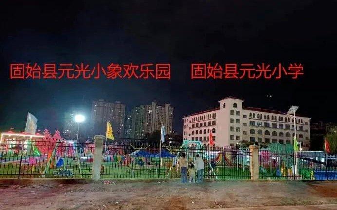 河南固始县一小学旁开游乐场家长称影响孩子学习 园方回应