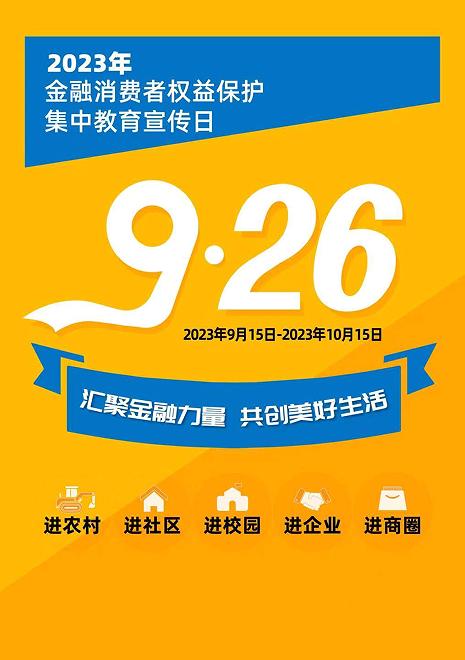 金融消费者权益保护教育宣传月丨远离非法投资咨询 树立理性投资理念