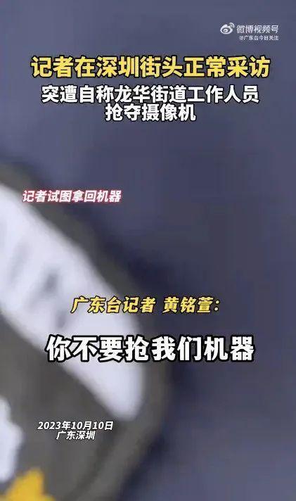 记者采访被当街抢走摄像机，当地通报：免职！