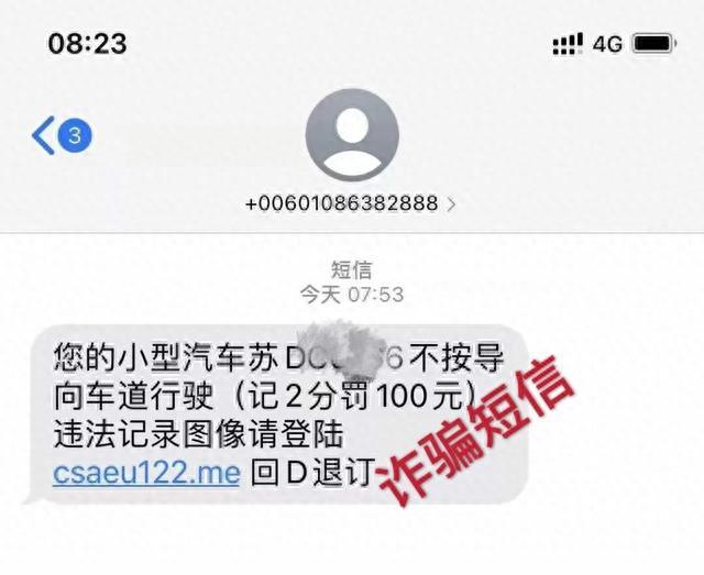 人在开车，手机突然蹦出“违章信息”？迷惑性极强！已有人中招