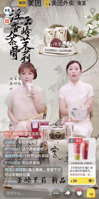 餐饮商家的“带货春天” 超百家餐饮品牌入驻美团外卖商家直播