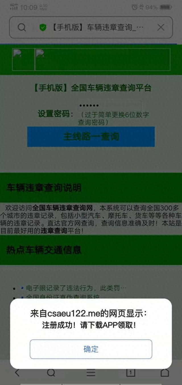 人在开车，手机突然蹦出“违章信息”？迷惑性极强！已有人中招