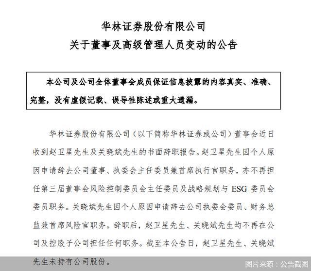 华林证券：朱松出任公司执委会主任委员、首席执行官、财务总监