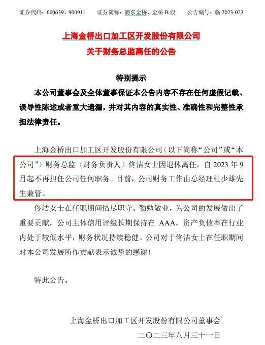 东方证券闪崩！超低价入股浙江国祥 离职高管去哪了？