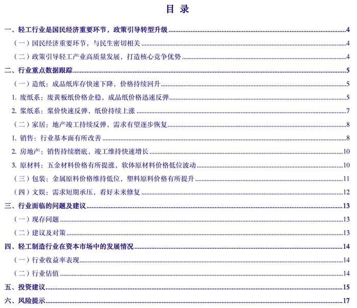 【银河轻纺陈柏儒】行业动态 2023.9丨地产销售改善看好家居，纸价提涨释放盈利弹性