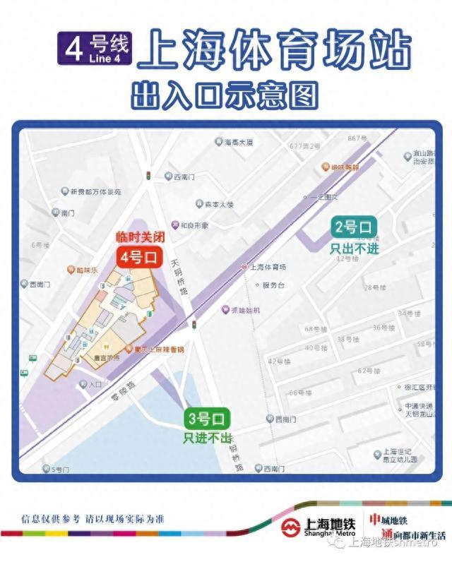 10月12日至10月15日演唱会期间，上海体育场、上海体育馆、上海游泳馆站出入口临时调整