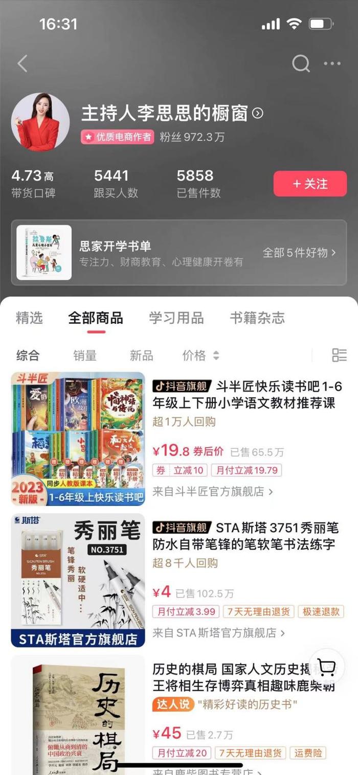 主持人李思思将入淘开播？淘宝最新回应来了