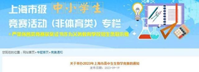 高含金量！这6项上海市级竞赛活动近日报名！中小幼学生可参加