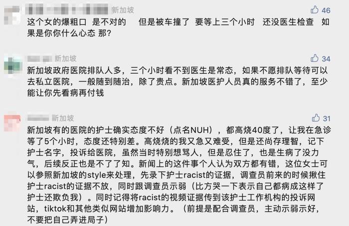 中国女子在新加坡对护士爆粗口遭警方调查，当地人怎么看？