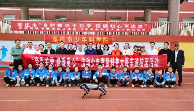 枣庄市庆祝建队节暨流动少年宫15周年和科普大篷车特别活动走进邹坞镇中心小学