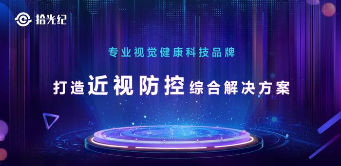 世界视力日|拾光纪呼吁:关爱眼健康从改善视觉环境开始