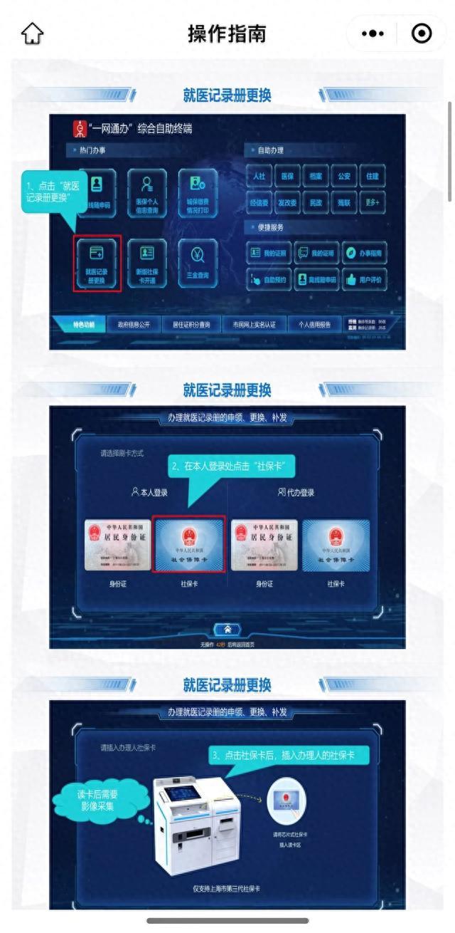 拉社保单、更换就医记录册……你身边的这台机器可以办理很多事！