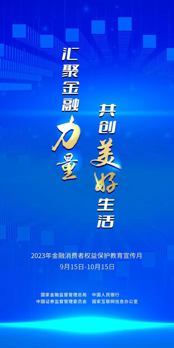 金融消费者权益保护教育宣传月 | 虚假网络投资理财类诈骗有哪些主要途径？