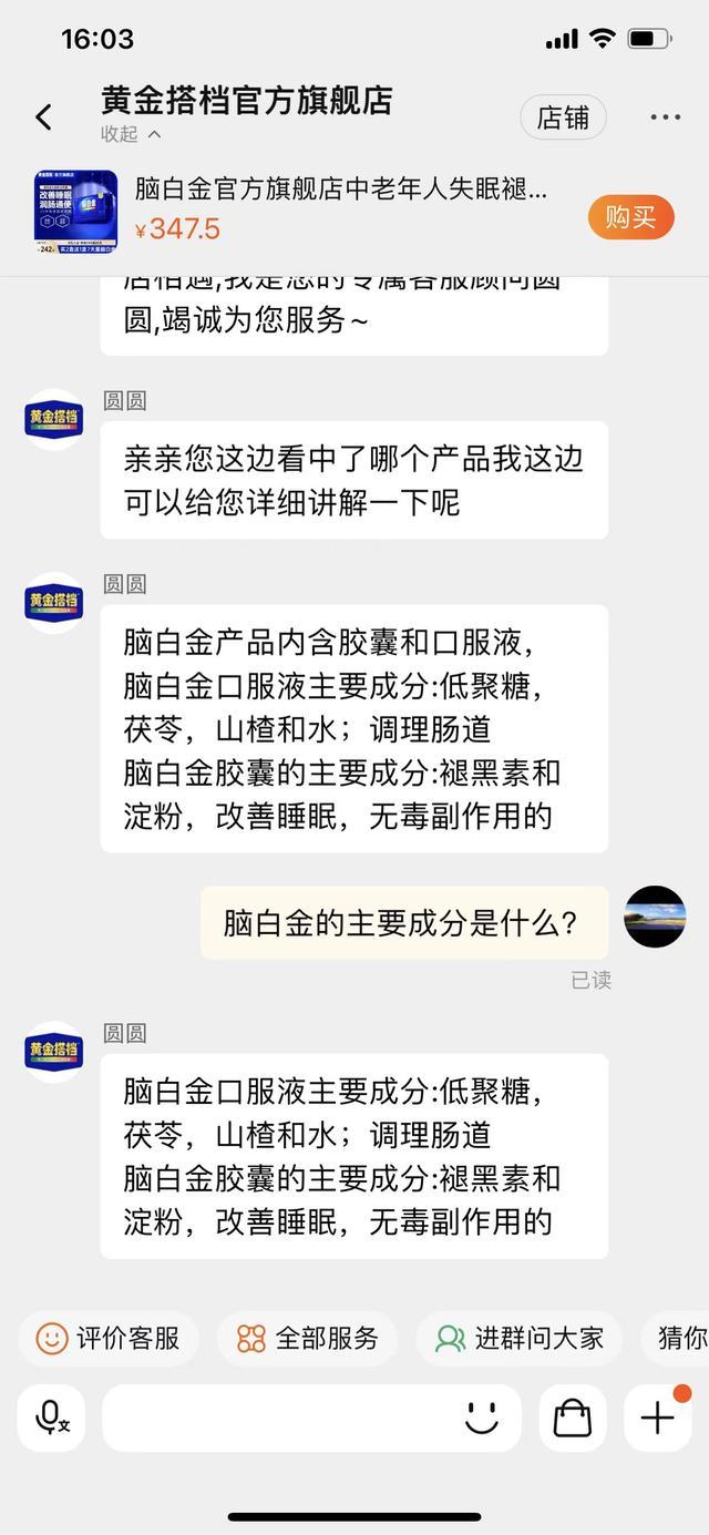 脑白金胶囊主要成分是褪黑素和淀粉！脑白金公司多次因广告违规被罚