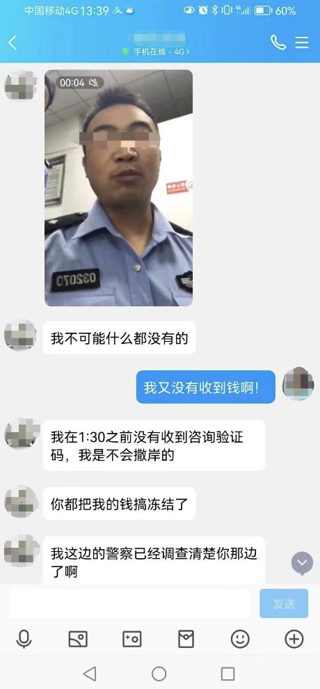 打款解冻套路不成竟发送假警察视频威胁 小心这种诈骗手段