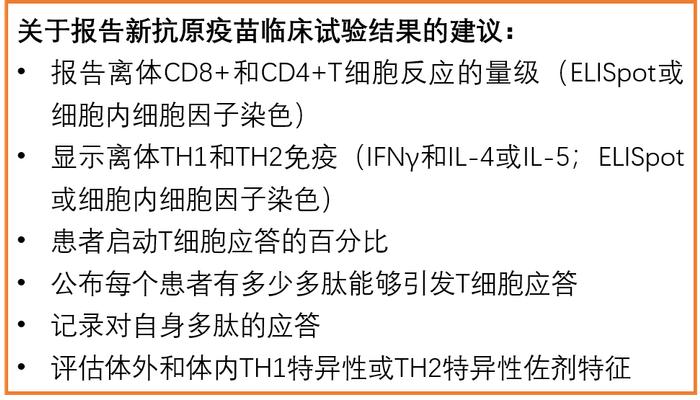 开发设计有效的个性化新抗原肿瘤疫苗