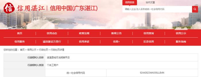 【广东湛江】遂溪县城月浅绣美甲店经营未经备案的的普通化妆品被罚款2000元