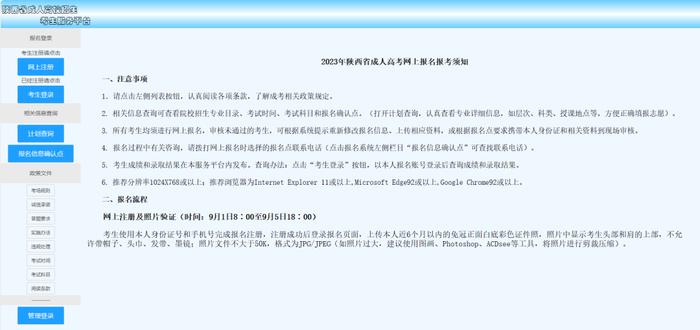 2023年陕西省成人高校招生考试将于10月21日至22日举行