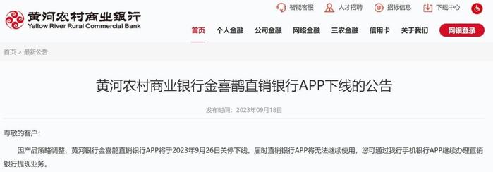 又有直销银行App下线！银行App整合注销潮背后的“加减法”：瘦身、精简、赋能，从分散到聚合，从重量到轻量