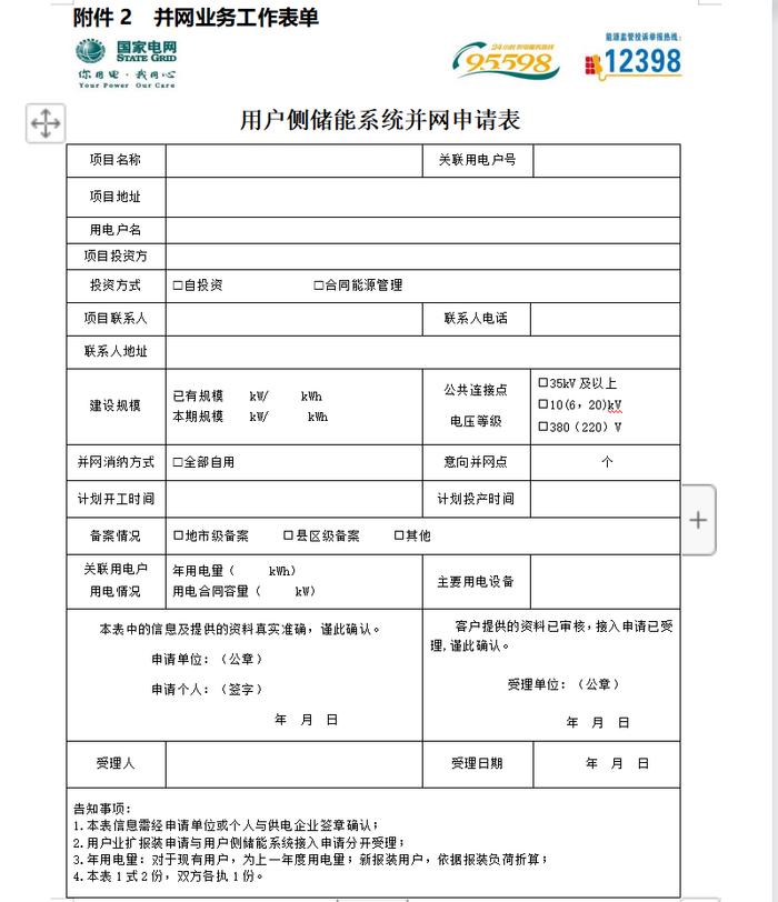 用户侧储能并网服务流程及资料清单