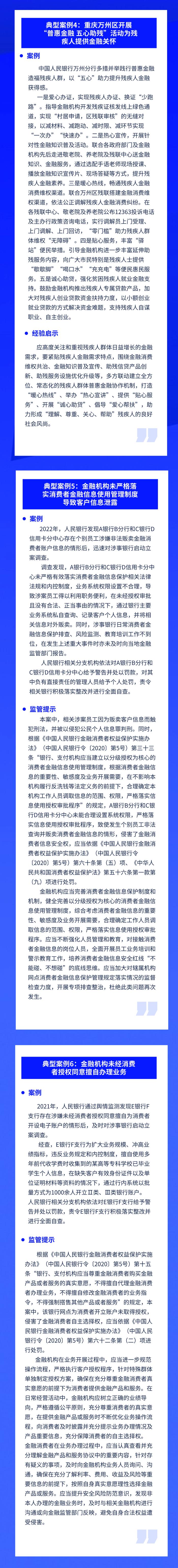 以案说险∣（二）中国人民银行金融消费者权益保护典型案例