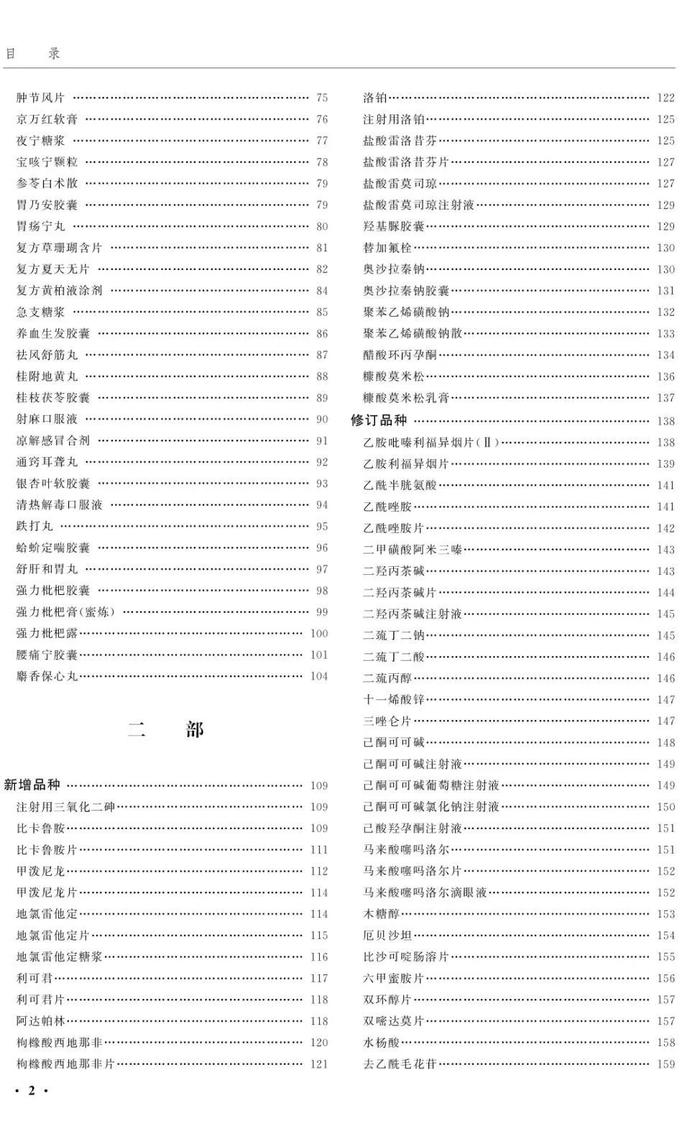 重磅！《中国药典》（2020年版）第一增补本发布！新增、修订多项通则、指导原则