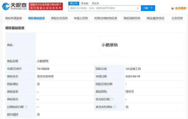 快讯！小鹏汽车申请新品牌MONA相关商标，新车型定价15万元左右、预计2024年量产