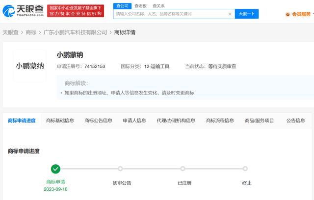 快讯！小鹏汽车申请新品牌MONA相关商标，新车型定价15万元左右、预计2024年量产