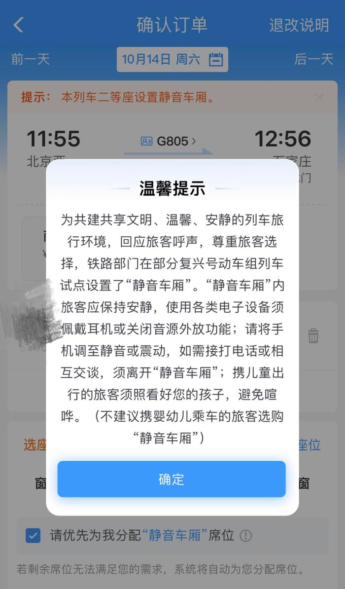 12306推出静音车厢 网友吵翻天：真的能做到静音吗？