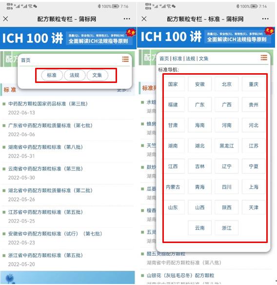 27个中药配方颗粒标准发布