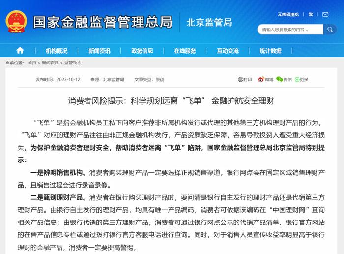 金融消费者权益保护月收官在即，一线城市监管部门都在关注啥？“飞单”陷阱等问题被重点提及