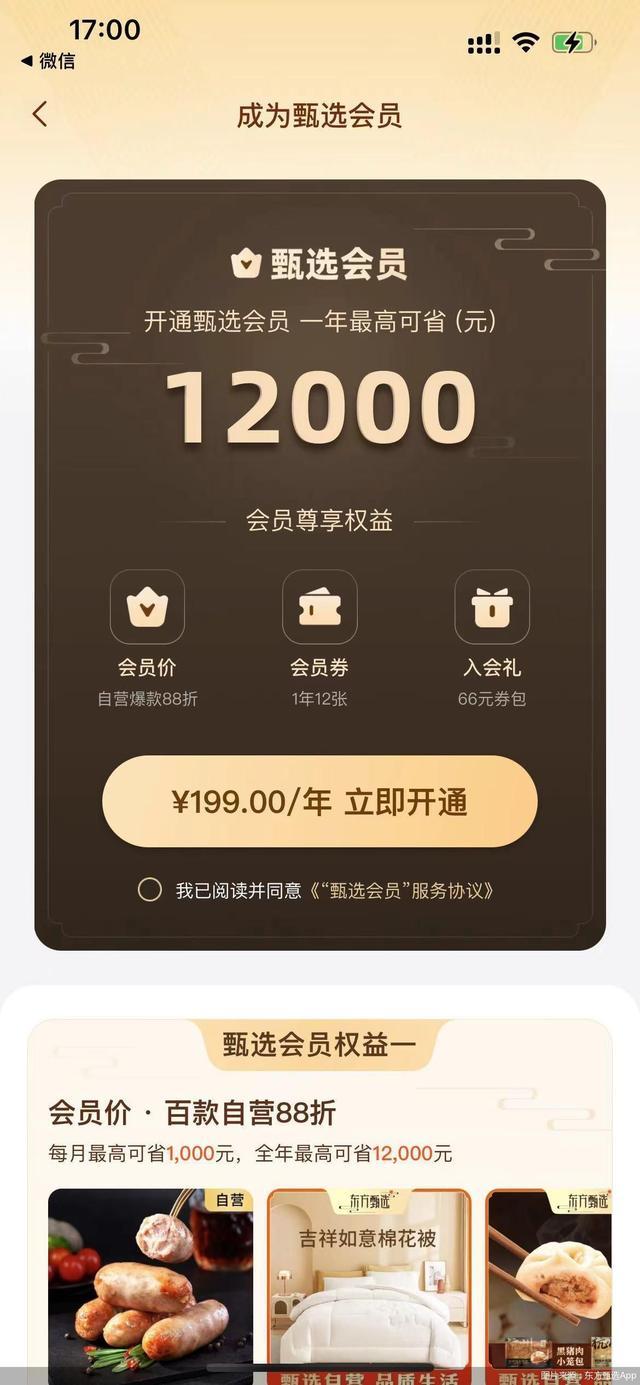 199元一年，东方甄选App推出付费会员