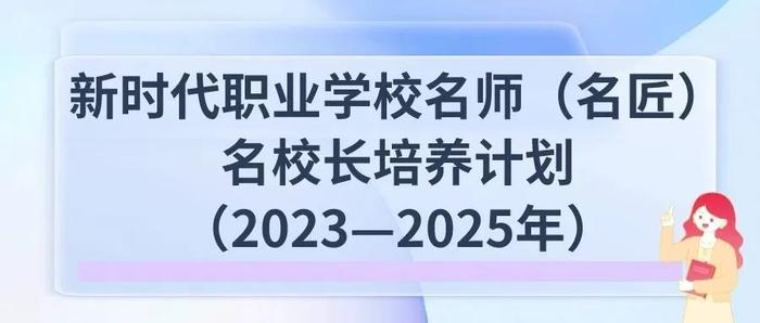 教育部公布重要名单，北京这些老师校长和学校入选！