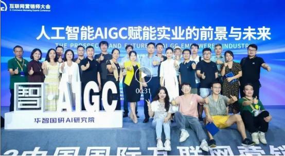 青咖汇成功承办湖南第一届《人工智能AIGC赋能实业的前景与未来》主题论坛