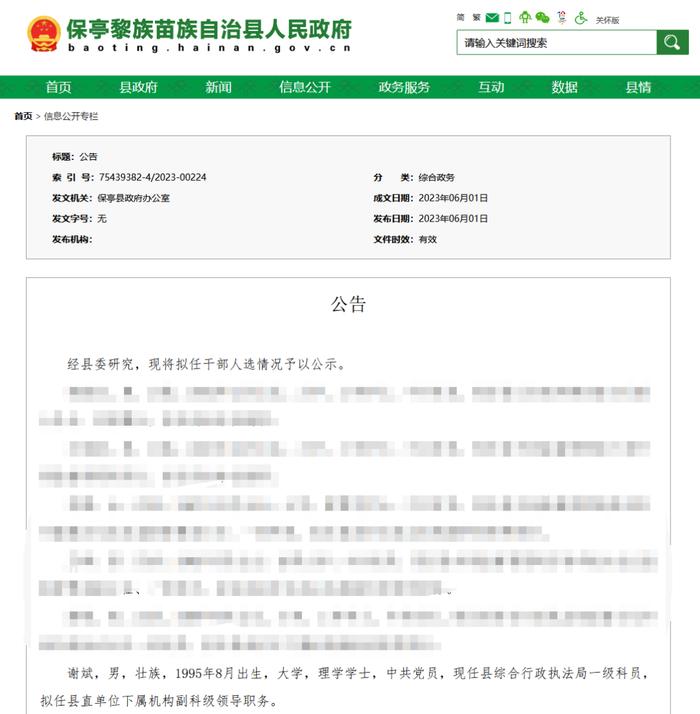 95后执法大队长隐瞒婚姻，与他人保持两性关系？当地通报：政务撤职，降为一级科员