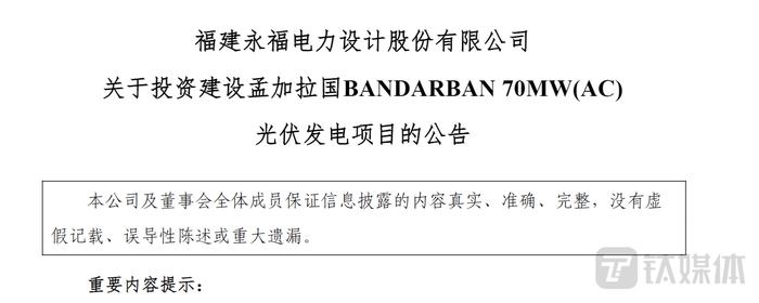 上半年永福股份海外收入下滑超60%，拟投资约7亿在孟加拉国搞光伏发电