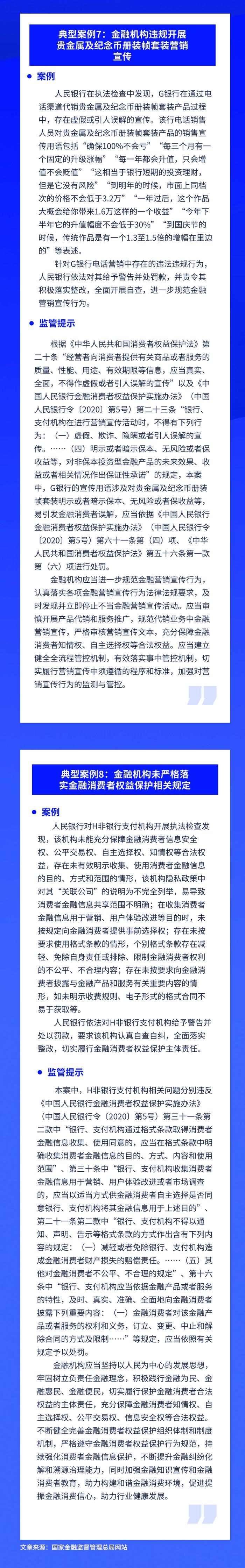 以案说险∣（二）中国人民银行金融消费者权益保护典型案例