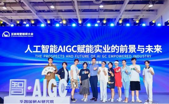 青咖汇成功承办湖南第一届《人工智能AIGC赋能实业的前景与未来》主题论坛