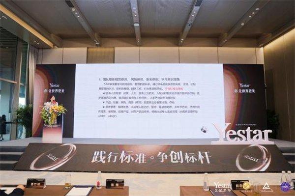 践行标准 争创标杆，2023艺星集团医疗安全与质量管理高峰论坛在宁波盛大召开