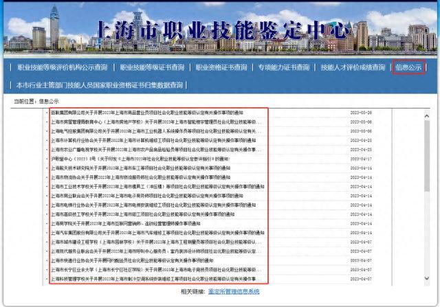 上海市社会化职业技能评价目录和查询指南，点击了解！