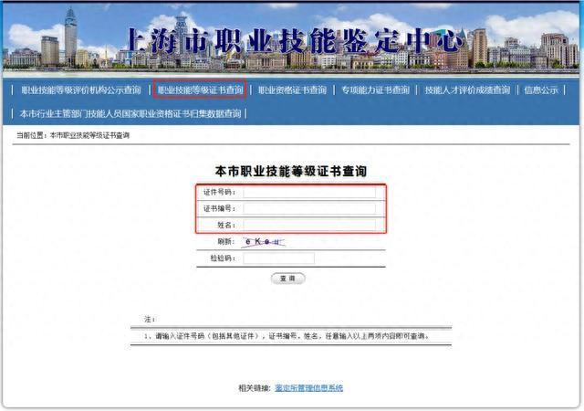 上海市社会化职业技能评价目录和查询指南，点击了解！