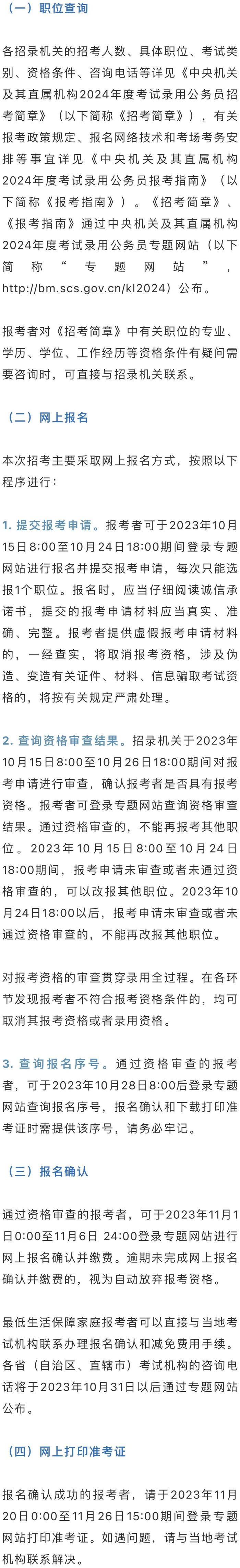 明起报名！2024年度国考水利部及其直属机构计划招录265人