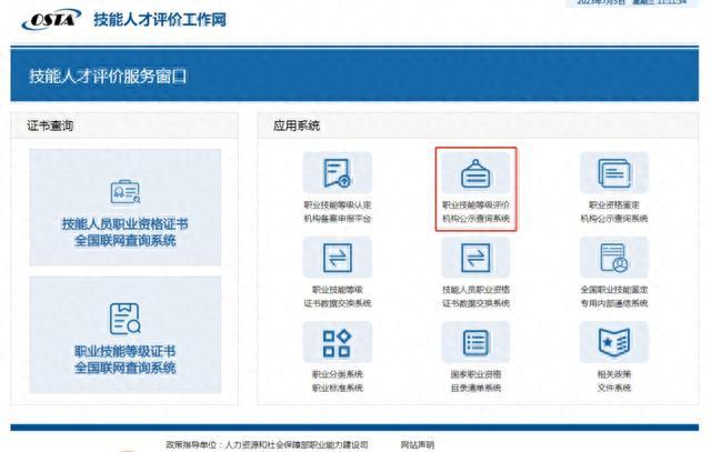 想知道本市可开展的社会化职业技能评价目录及查询指南？戳→