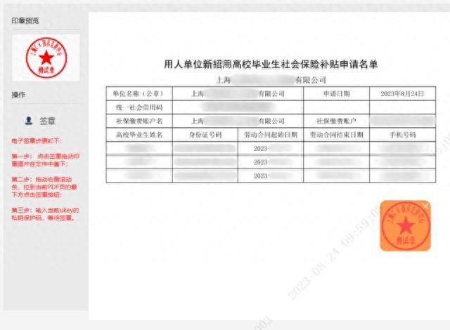 上海用人单位新招用高校毕业生社会保险补贴线上申请流程来啦→